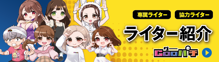 ライター紹介